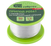Припой с канифолью, D 1,5 мм, 50 г, POS61, на пластмассовой катушке Сибртех