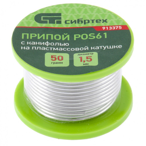 Припой с канифолью, D 1,5 мм, 50 г, POS61, на пластмассовой катушке Сибртех