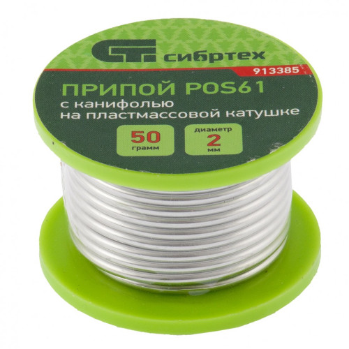 Припой с канифолью, D 2 мм, 50 г, POS61, на пластмассовой катушке Сибртех