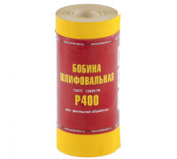 Шкурка на бумажной основе, LP41C, зернистость Р 400, мини-рулон 115 мм х 5 м, "БАЗ" Россия
