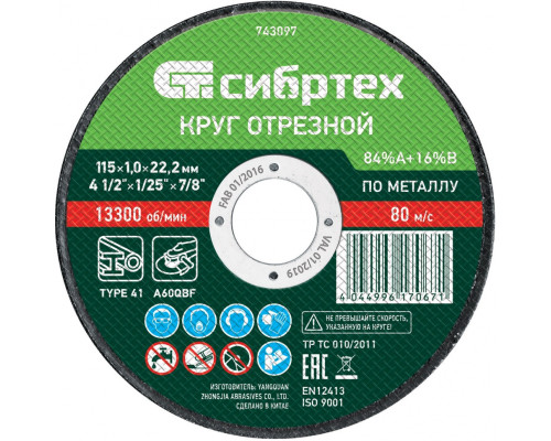 Круг отрезной по металлу, 115 х 1,0 х 22,2 мм, 84%A+16%B Сибртех