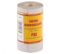 Шкурка на бумажной основе, LP10C, зернистость Р 80, мини-рулон 115 мм х 5 м, "БАЗ" Россия