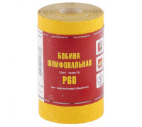Шкурка на бумажной основе, LP41C, зернистость 25Н(P 60), мини-рулон 100 мм х 5 м, "БАЗ" Россия