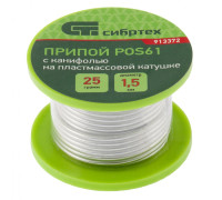 Припой с канифолью, D 1,5 мм, 25 г, POS61, на пластмассовой катушке Сибртех