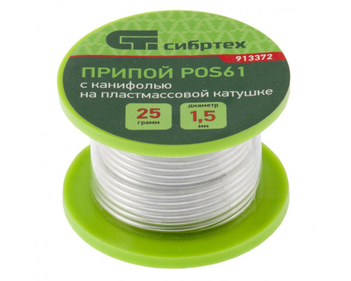 Припой с канифолью, D 1,5 мм, 25 г, POS61, на пластмассовой катушке Сибртех