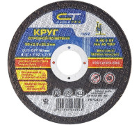 Круг отрезной по металлу, 125 х 2,5 х 22,2 мм Сибртех