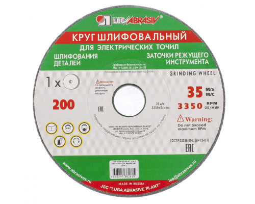 Круг шлифовальный, 200 х 20 х 32 мм, 63С, F60, (K, L) "Луга" Россия